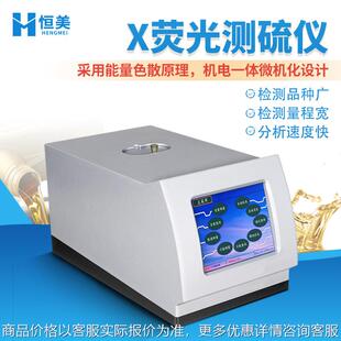 素红外测定硫化物分析一体总硫含量检测仪 荧光测硫仪全自动元