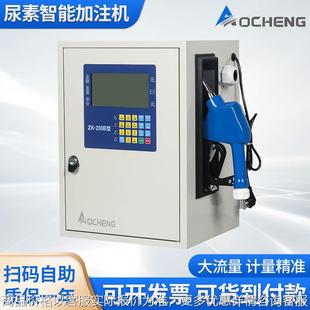 车用挂式尿素机加注机定量定价厂家简易式加注机语音播报