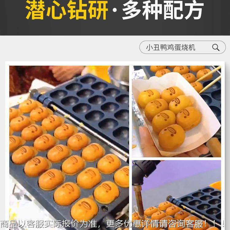豆糕点网鸡蛋机商用摆摊红设备丑小仔鸭爆款微笑鸡LGP蛋仔枣机器,清洗/食品/商业设备,烘焙设备,淘宝优惠券,粉丝福利购,淘宝优惠卷