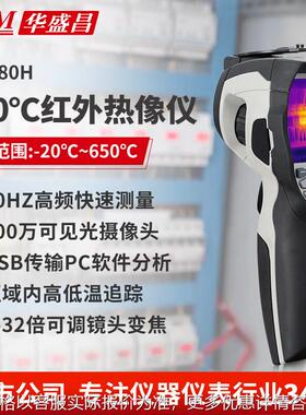华盛昌（CEM）DT-980H高清红外热成像仪 工业热像仪电力故障 地暖