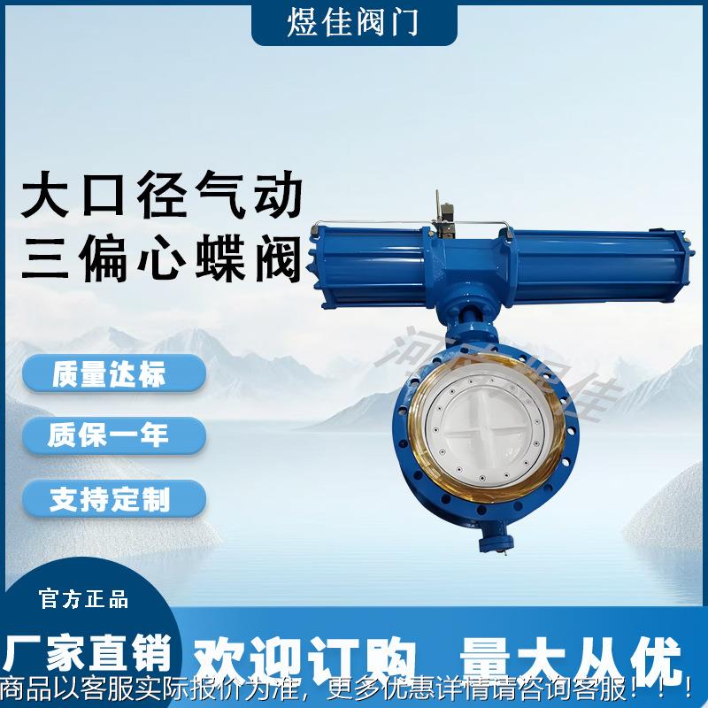 643气动法兰蝶阀三偏心气动快速切断阀高温管道气动法兰蝶阀