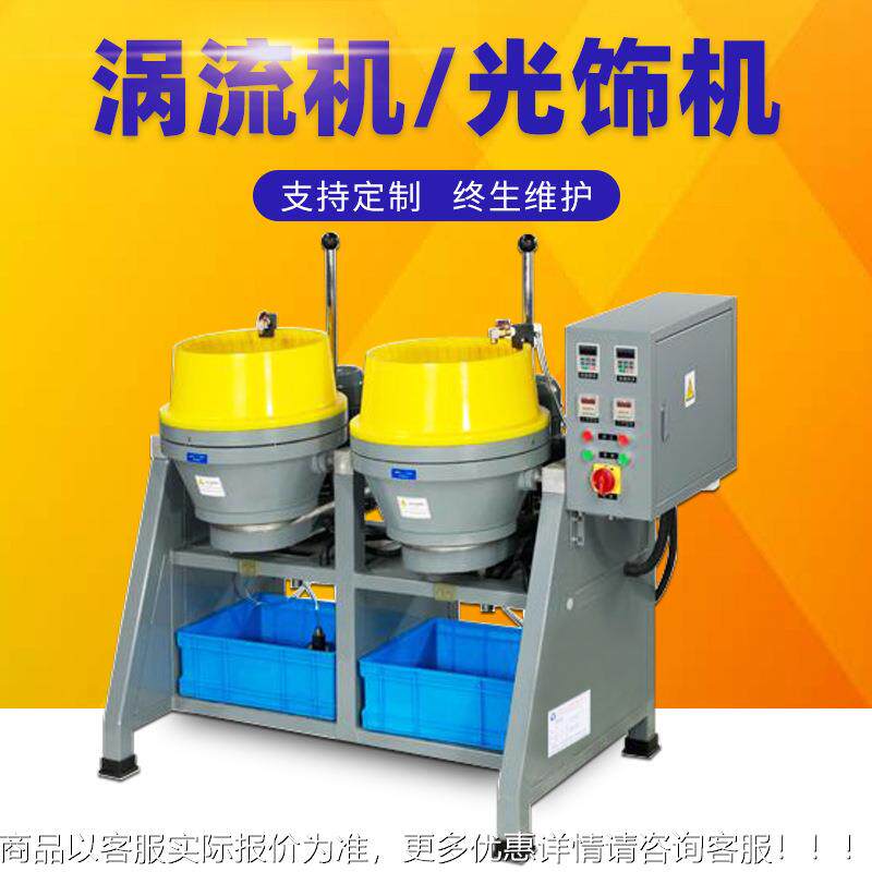 涡流干湿机式式全自动定频时变窝流机首饰五DY-38w金研磨机抛光机