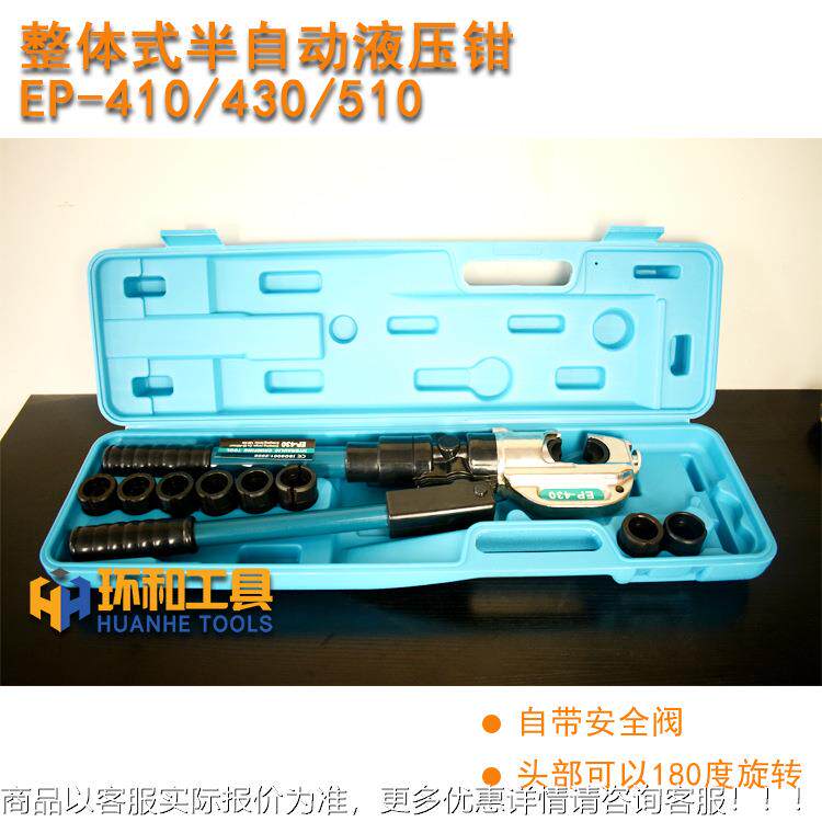 整体式液压钳 EP410/430/510 半自动安全阀压线钳C型开口快速压接