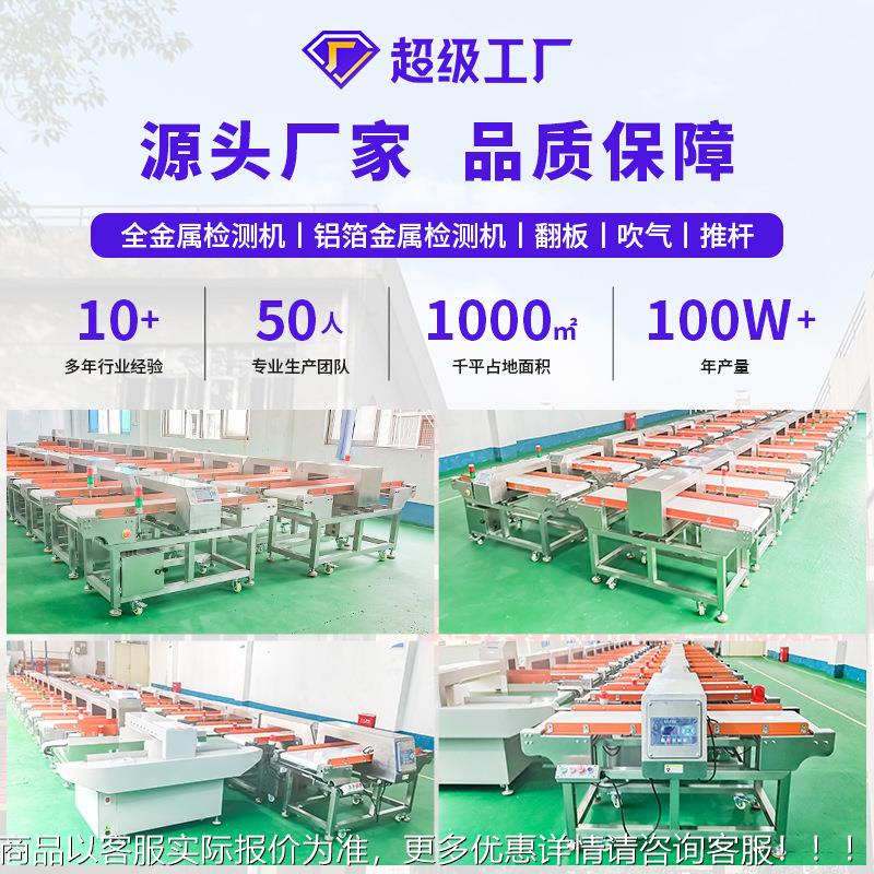 检食品金属检测金属异物探测机工厂产线传送式机铝箔AIQ装产品包