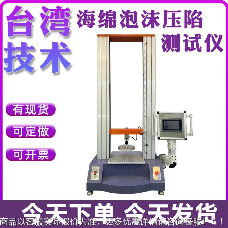 海绵压陷试验机 海绵泡沫压缩回弹硬度测试机 海绵压陷强度实验机