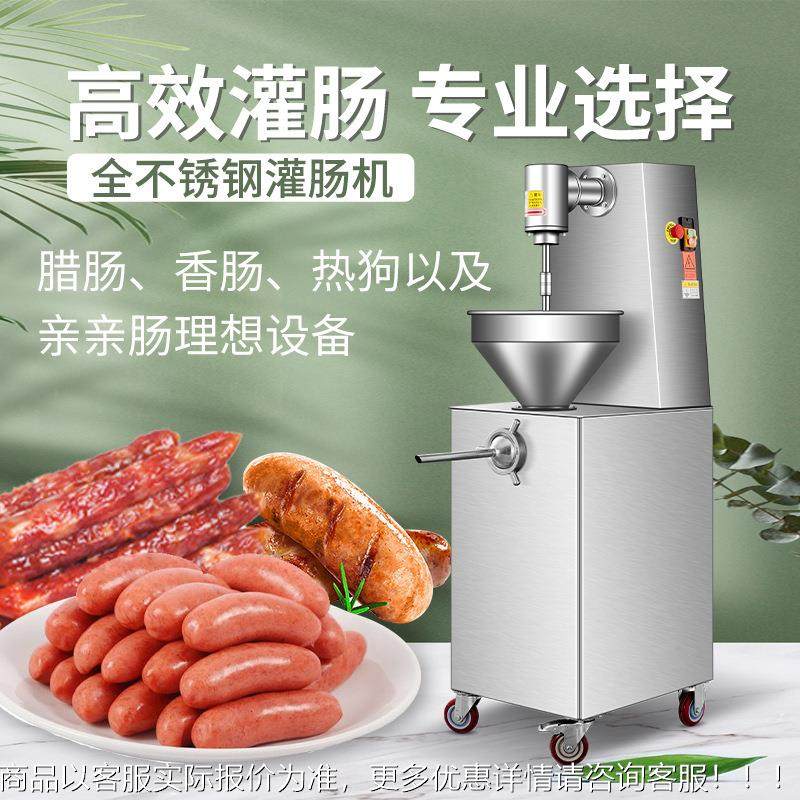 不自动香肠商用锈钢灌肠机多功能灌火腿肠香肠腊全HAX肠一机机多,清洗/食品/商业设备,肉制品加工设备,淘宝优惠券,粉丝福利购,淘宝优惠卷