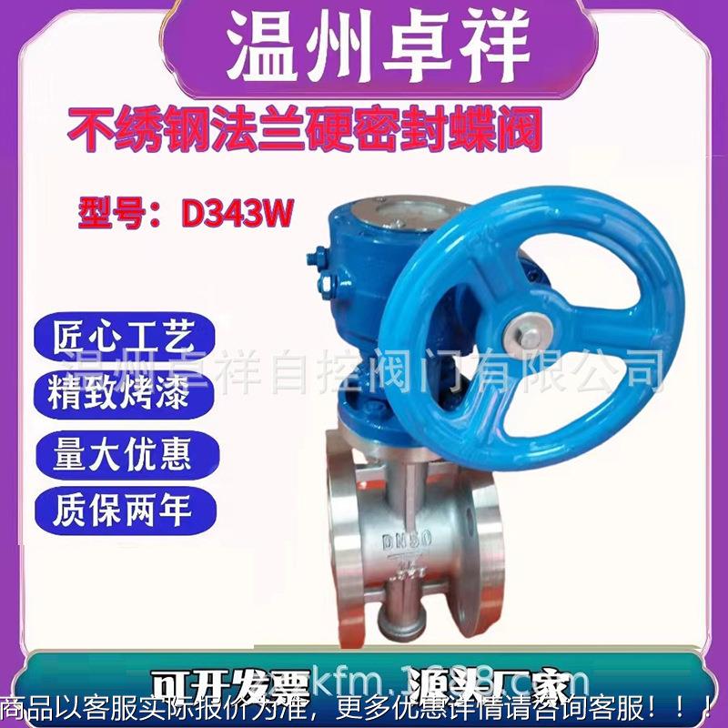 不锈钢涡轮法兰硬密封蝶阀 343/-16/ 三偏心多层次蝶阀