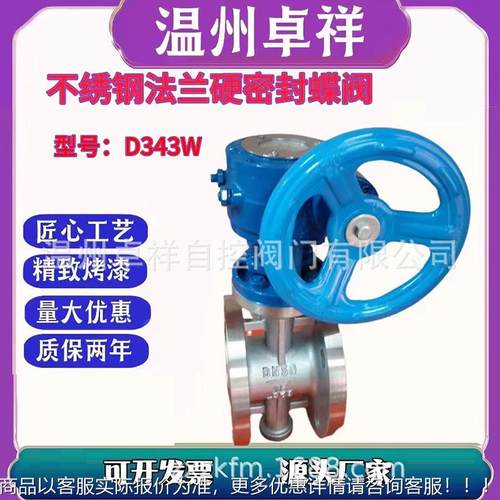 不锈钢涡轮法兰硬密封蝶阀 343/-16/ 三偏心多层次蝶阀