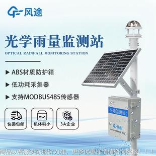 光学雨在监ILM测站实时雨线量监测系统量自动雨量观测站雨量监测