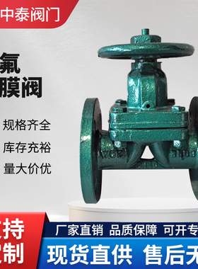 G41F46-16C碳钢全内衬四氟法兰衬氟隔膜阀铸钢堰式手轮膜片隔膜阀