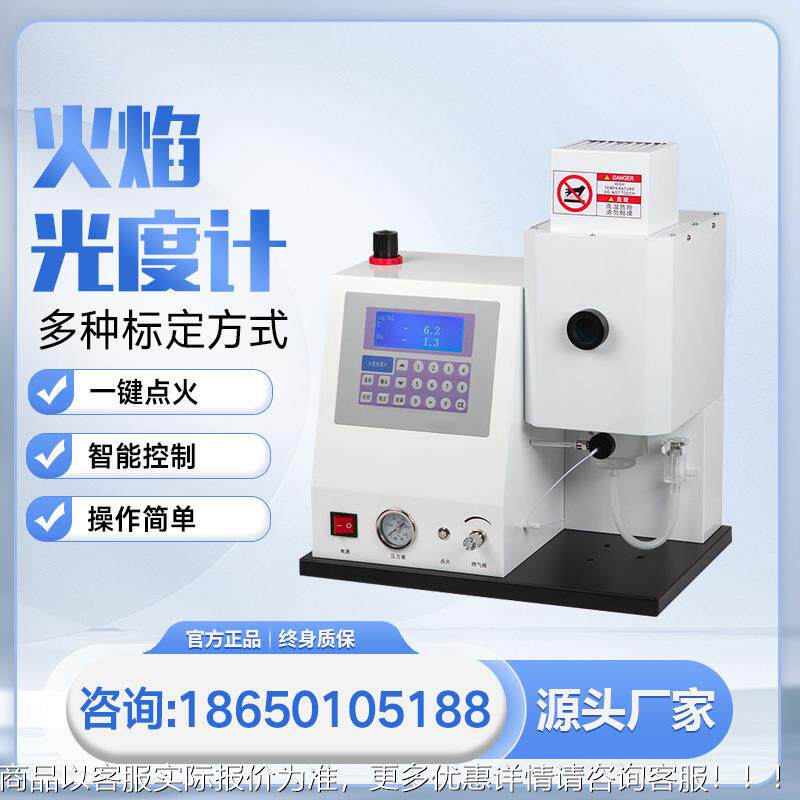 火焰光度计 钾钠锂土肥水泥分析石墨炉原子吸收分光光度计