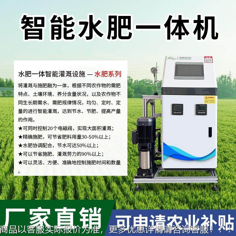 全自动智能水肥体机AGL肥器农田浇园艺施温灌室一液体灌溉撒肥一,农机/农具/农膜,施肥机械,淘宝优惠券,粉丝福利购,淘宝优惠卷