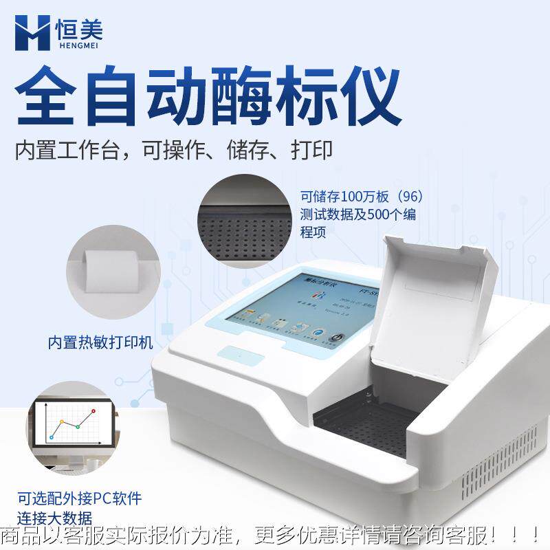 酶标仪 全孔动自9HM-96A6酶标检测设备多功能全波长酶联免分疫析