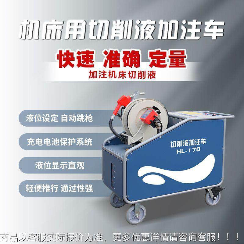 用机床切削液加注车HL-1跳70低压报警水满TNZ枪加全液自动换液设,工业油品/胶粘/化学/实验室用品,离心机,淘宝优惠券,粉丝福利购,淘宝优惠卷
