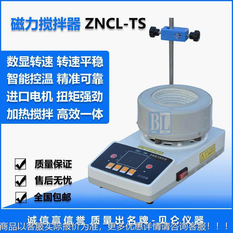 上海贝仑直供-智能数显磁力搅拌器数显温度和转速 控温准确