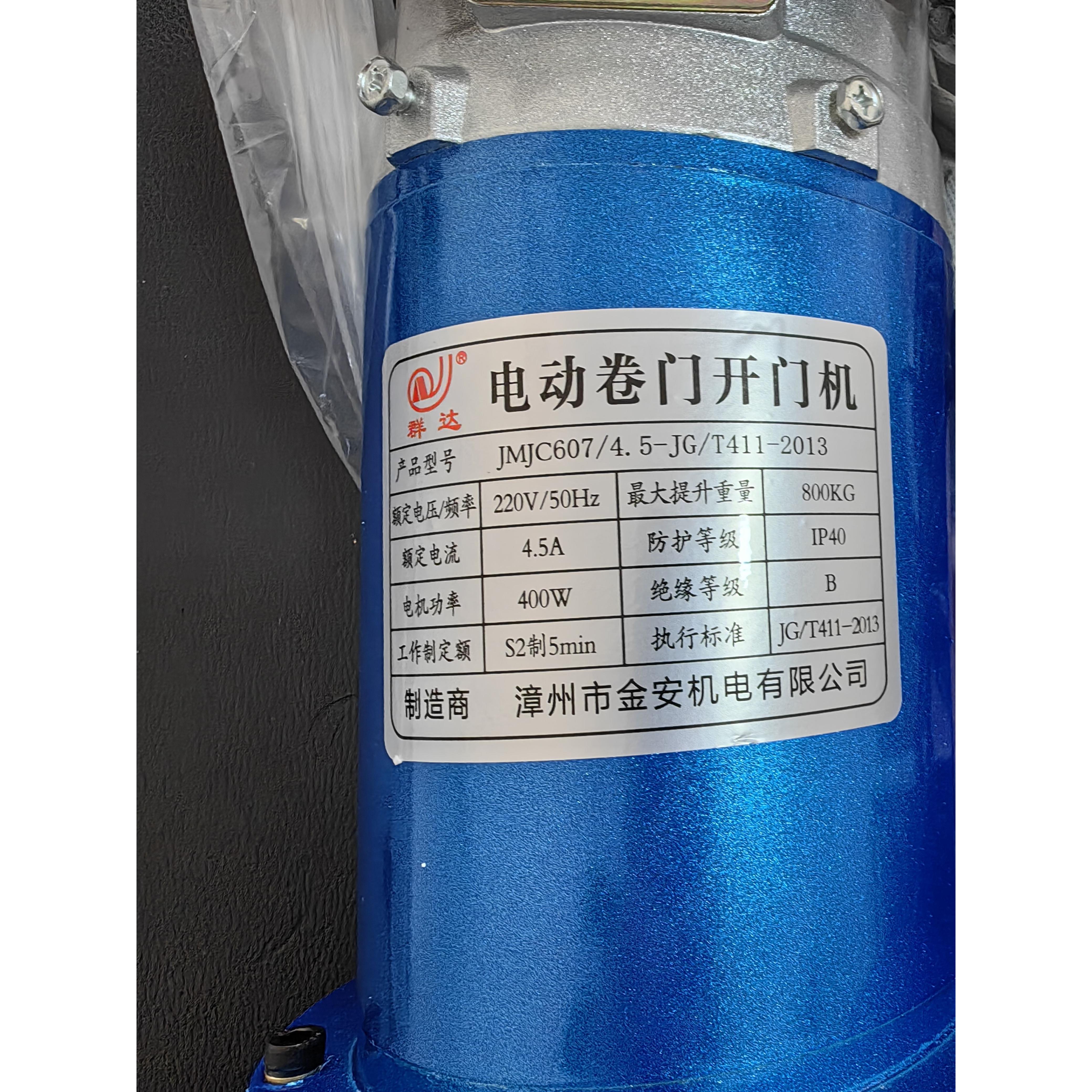 金安群达重型800kg，220V，400w电动卷闸门电机