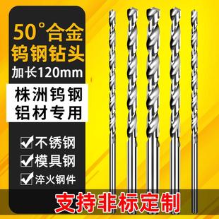 钨钢合金钻头 50度加长120mm 进口超硬涂层高硬度不锈钢麻花钻头