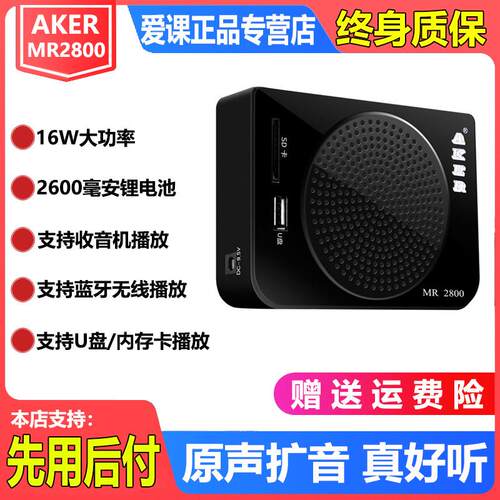 AKER/爱课 MR2800 大功率唱戏机 教学导游专用扩音机小蜜蜂扩音器