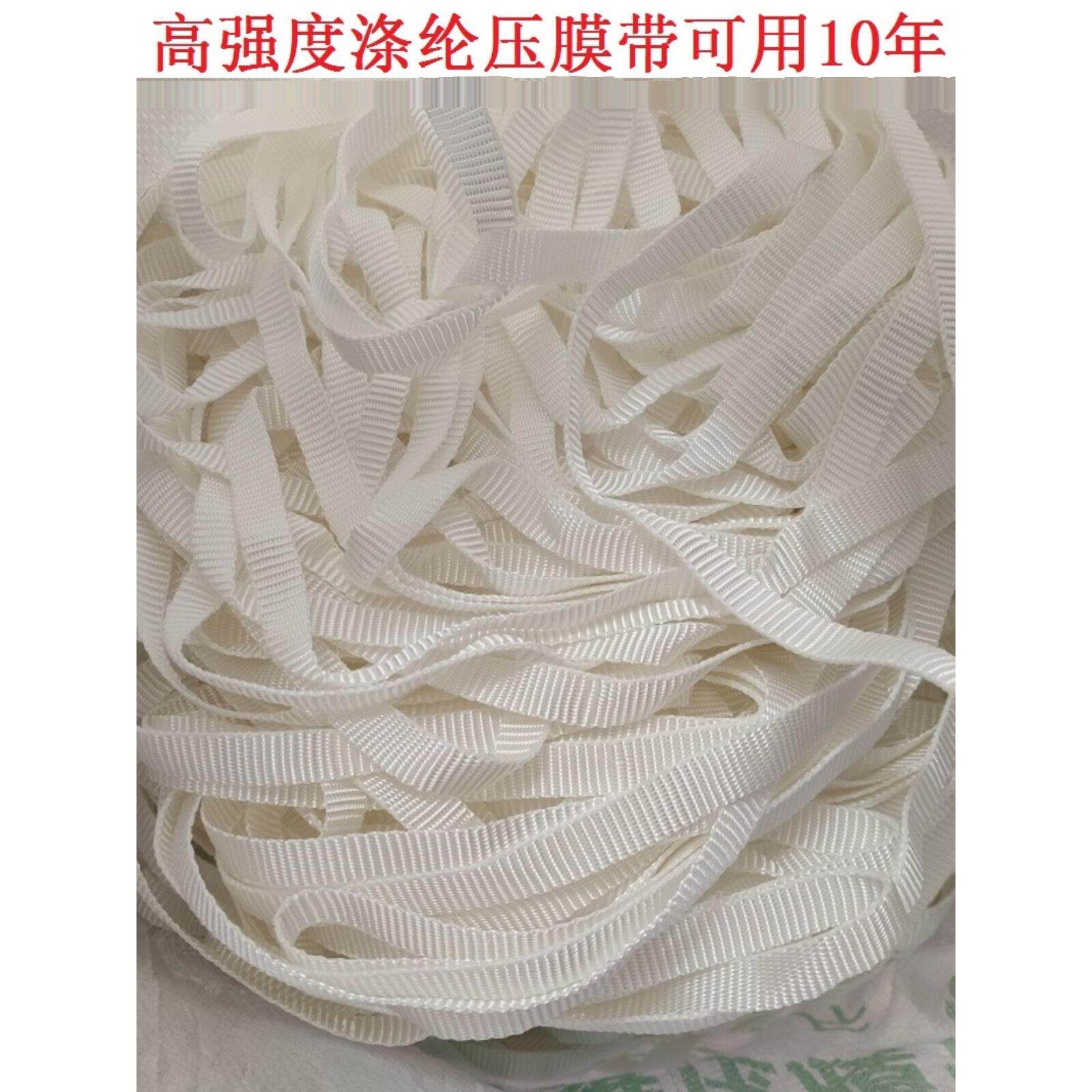 压膜带白色涤纶压膜绳压膜线大棚薄膜固定绳抗老化加厚抗风