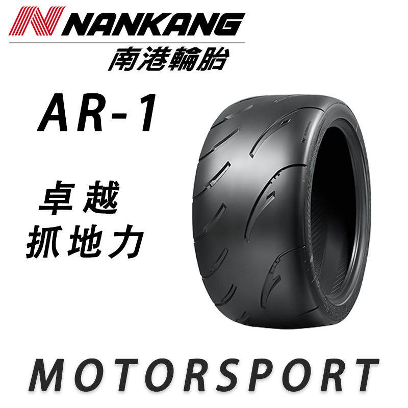 库存特价 AR1 半热熔轮胎汽车赛道竞技改装R15R16R17R18R19R20R21