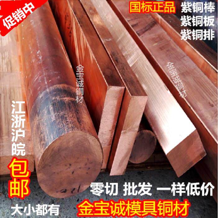 紫铜棒紫铜排紫铜板T2纯红铜棒黄铜方棒条紫铜镇尺镇纸电极铜方块