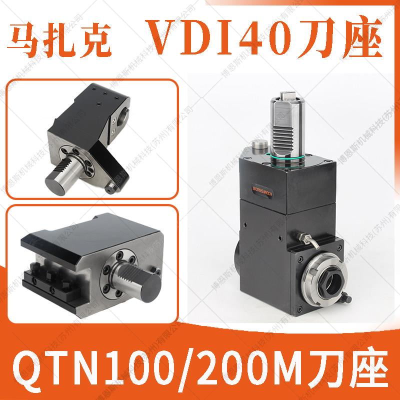 马扎克刀座镗刀座斜床VDI车床QTN200/250数控刀套MAZAK镗孔刀座
