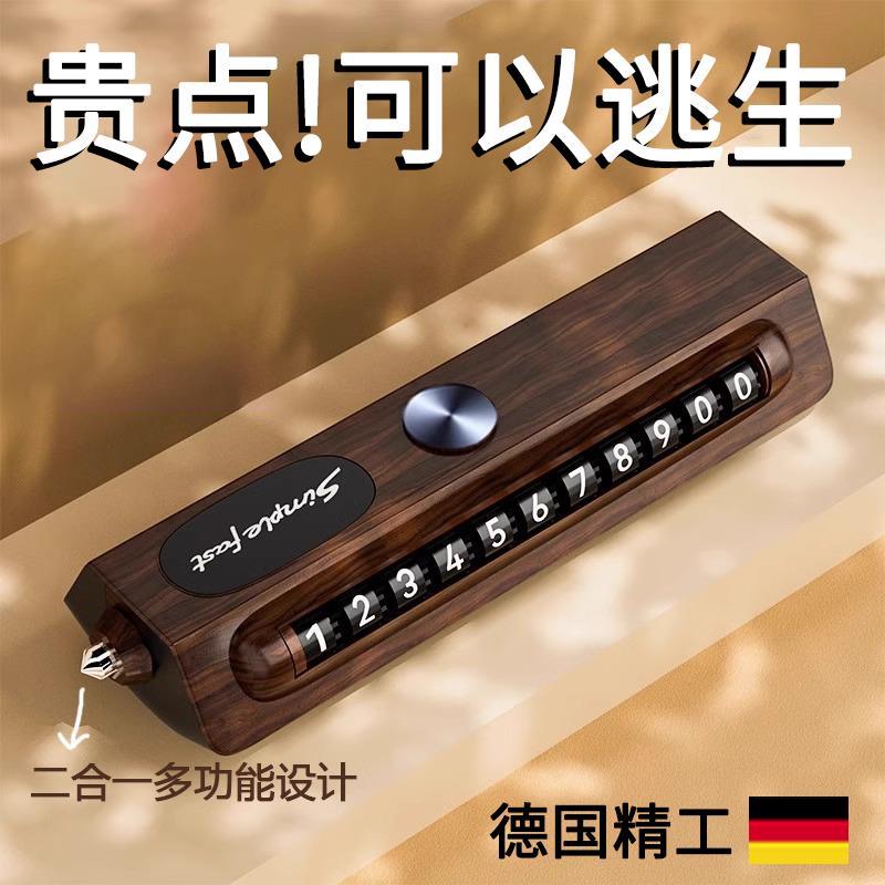 2025新款挪车电话牌车载电话号码牌摆件手机留号器车内车载挪车卡