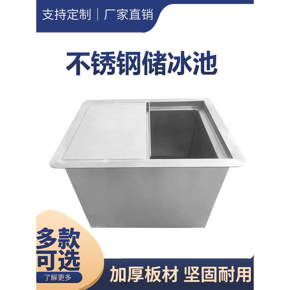 不锈钢冰槽冰桶商用冰槽冷藏冰槽储存冰槽可移动冰块槽定制