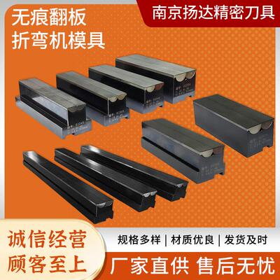 无痕翻板折弯机模具 数控折弯机无压痕模具不锈钢无痕折弯模具