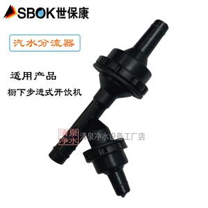 sbok世保康家用厨下步进式开 饮机开 水宝管线 线机管子汽水分流