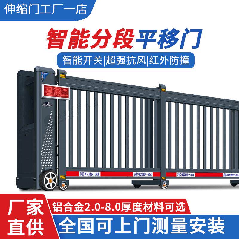 无轨平移门政企电动伸缩门铝合金段滑遥控直线分段门工厂折叠大门