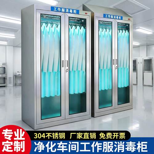 304不锈钢紫外线消毒衣柜玻璃对开门更衣柜洁净车间工作服收纳柜
