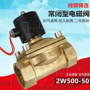 50常闭铜电磁电水阀气阀2寸制磁控阀阀50开关阀22024 2500