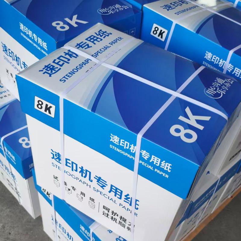 60克8K试卷纸4000张All速印纸60克70克8开B4A4试卷纸办公用纸