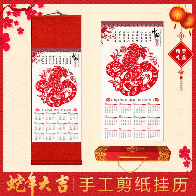 2026马年剪纸挂历日历中国风特色卷轴剪纸画轴客厅装饰画新年送礼