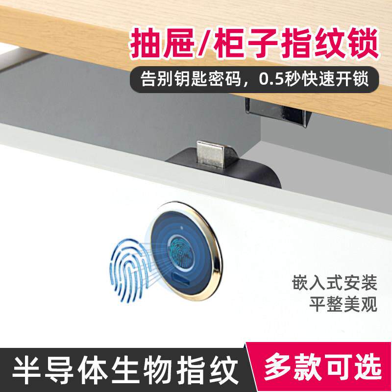 抽屉指纹锁智能锁柜子锁柜门锁办公桌密码锁鞋柜锁床头柜衣柜锁