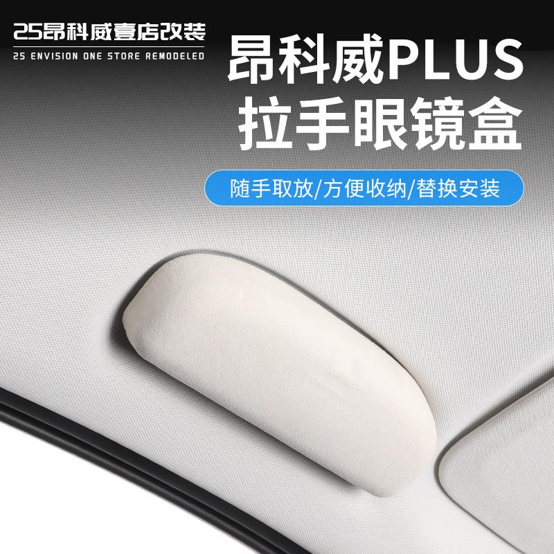 24-26款别克款昂科威s/plus车载眼镜盒拉手替换翻毛皮墨镜收纳架