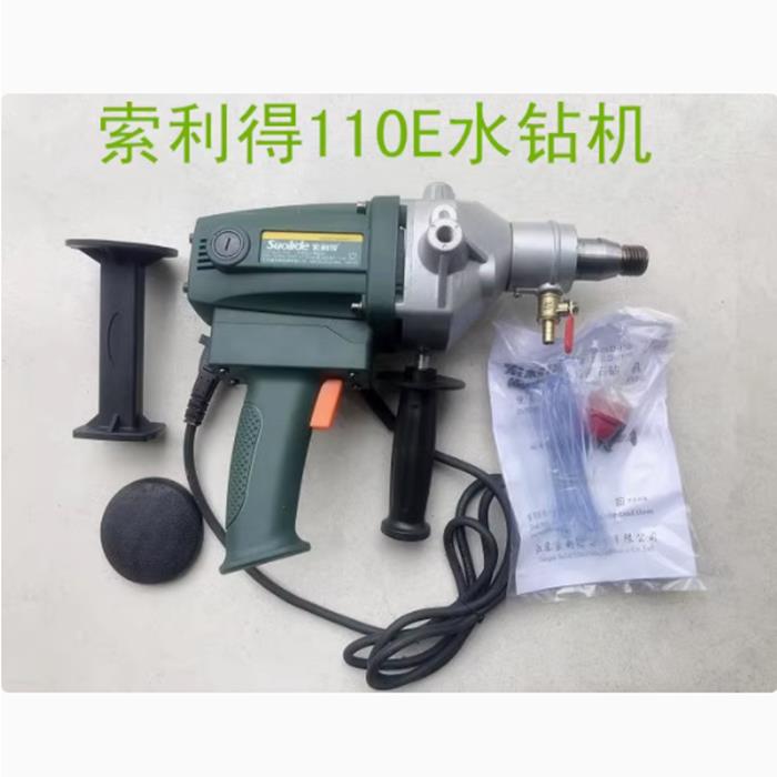 索利得110E钻孔机调速钻孔机手持式钻孔机墙壁混凝土钻孔钻孔打孔
