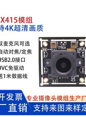 800万像素摄像头模组imx415usb免驱动工业相机视觉模块4K高清监控