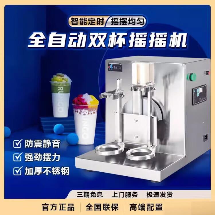 【3期免息】乐杰LJY120-2奶茶摇摇机 双摇360度雪克机 双杯商用