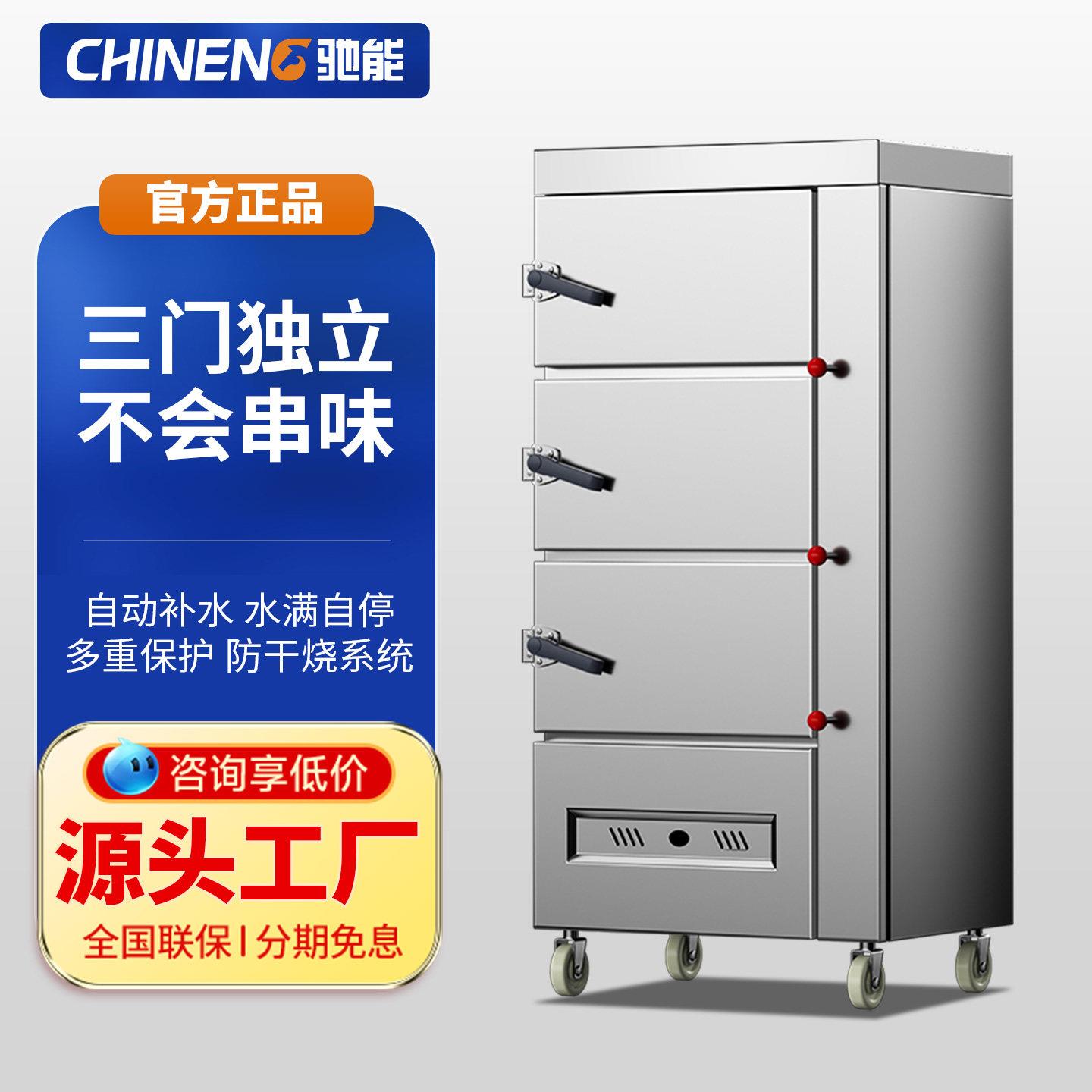 驰能蒸箱商用电热智能三门海鲜蒸柜燃气大型蒸饭柜餐厅蒸鱼炖汤柜