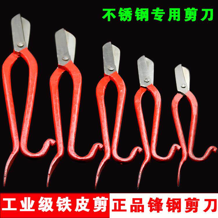 工业级铁皮剪高速钢12寸16寸18寸20锋钢剪刀不锈钢工业剪白铁皮剪