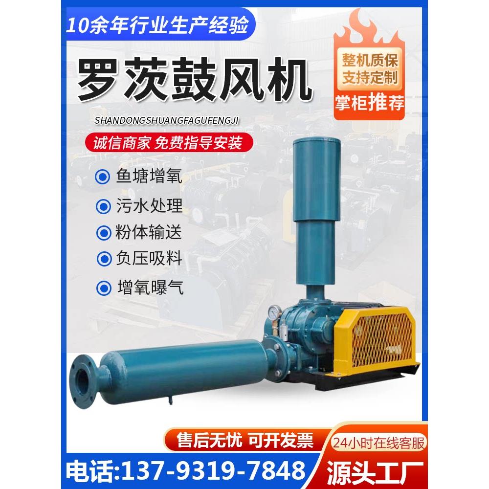 三叶罗茨鼓风机高压曝气增氧机气力输送水产养殖污水处理罗茨风机