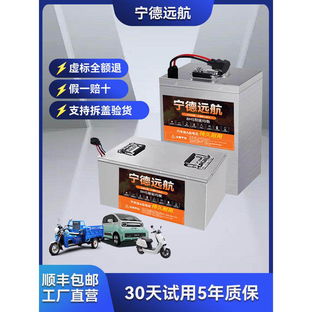 宁德电动车磷酸铁锂电池48v60v72v两轮三轮四轮车三元大容量电瓶