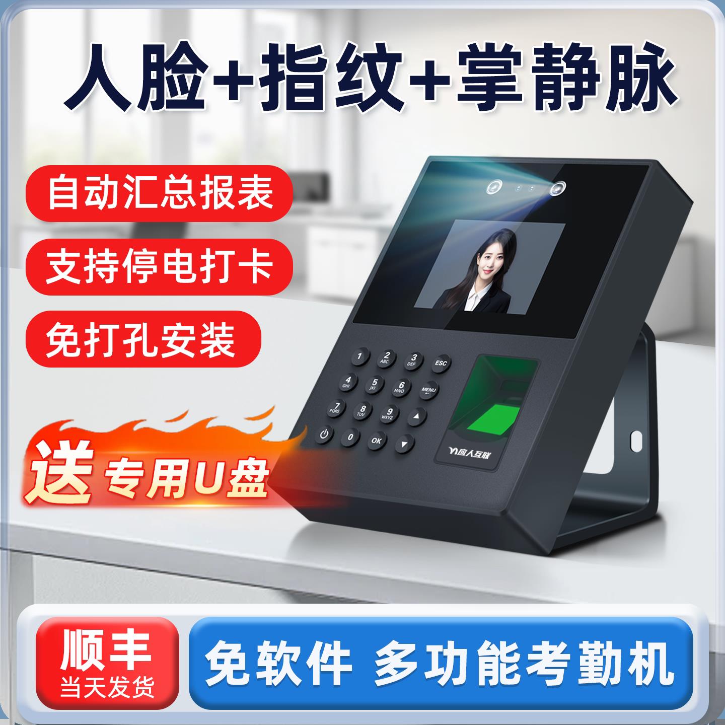 应人互联考勤机掌静脉指纹人脸识别打卡机公司员工上班刷脸签到机
