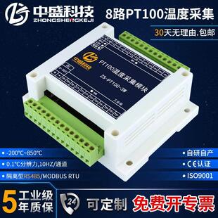 8路PT100温度采集模块铂热电阻RS485 CAN通讯工业级变送器传感器