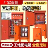 户外防水动力照明黄色工地三级电箱插座箱临时配电箱一级柜二级箱