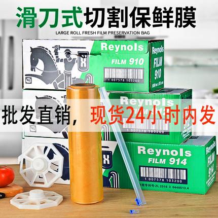 914滑刀式保鲜膜厨房食品大卷pvc商用经济装大号保险膜美园雷诺兹