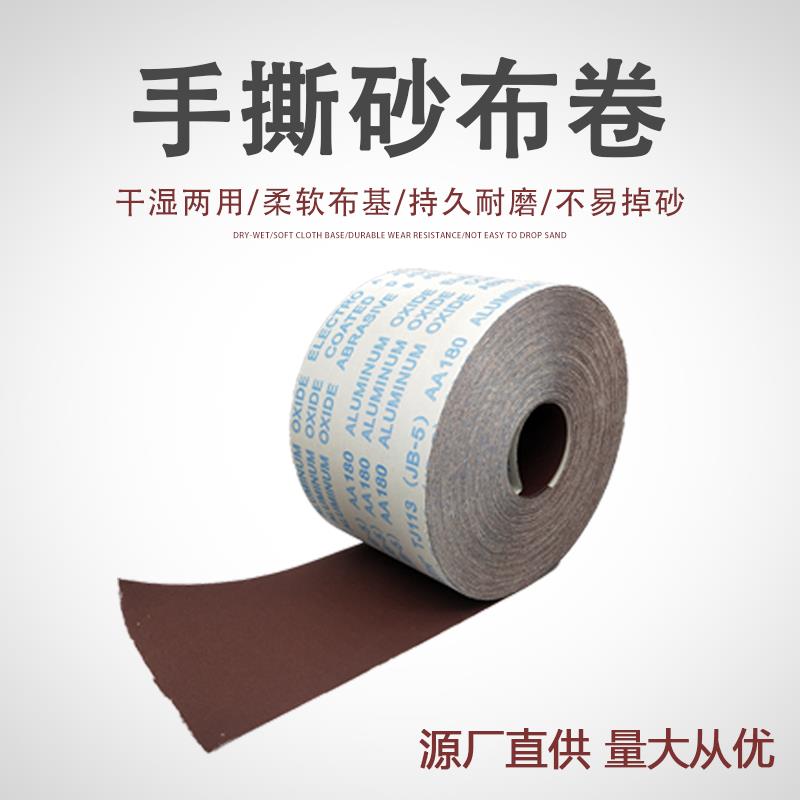 手撕砂布卷砂纸卷砂带卷打磨墙面抛光60目-800目4寸4.5寸干磨砂带