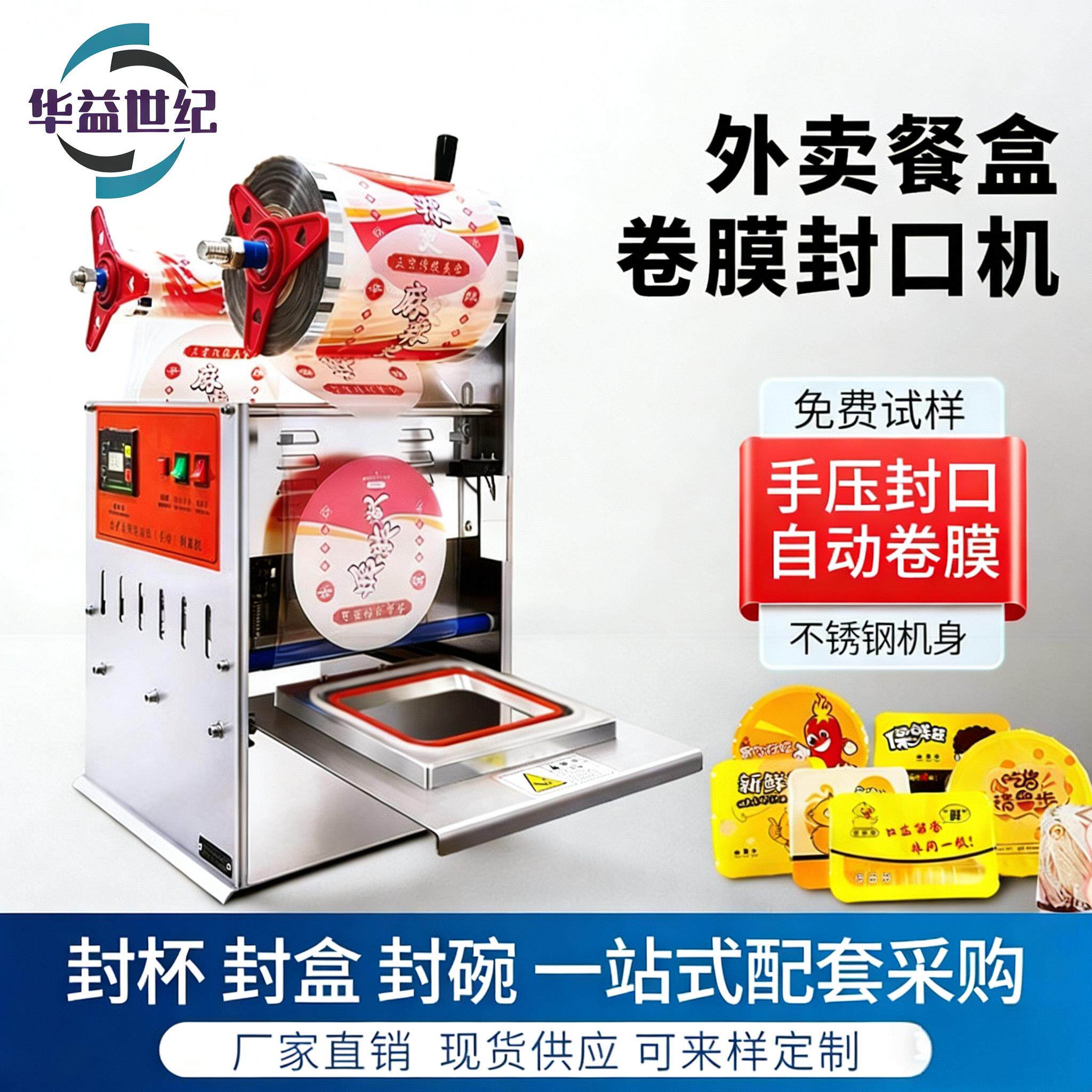 华益世纪商用小型封口机一次性外卖打包机保鲜餐盒圆碗外卖压膜机